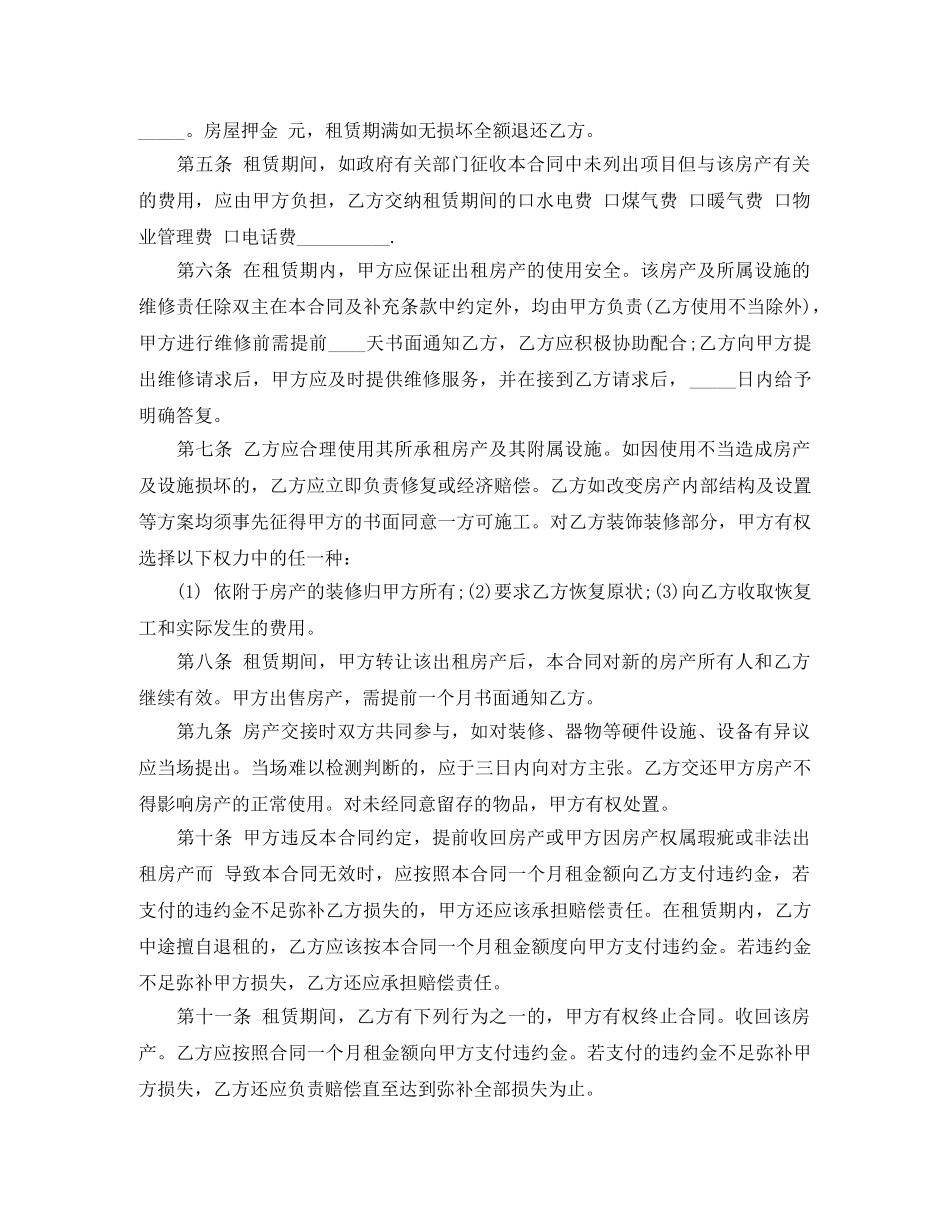 中介租房合同范本3篇_第2页