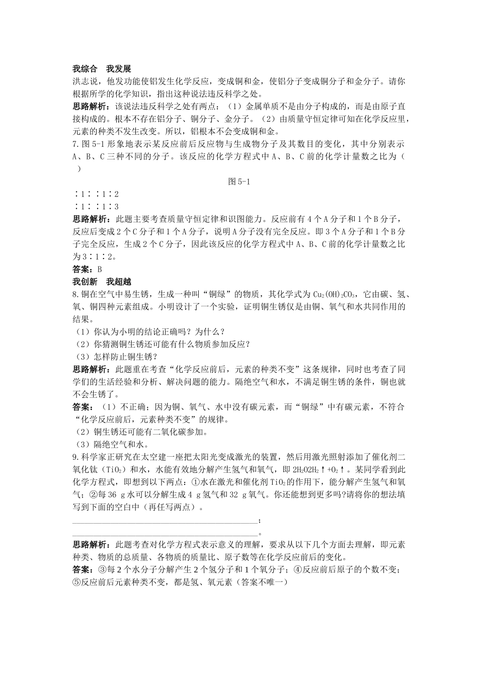 中考化学单元基础达标练习题 第五单元课题1 质量守恒定律 含教师版解析_第2页