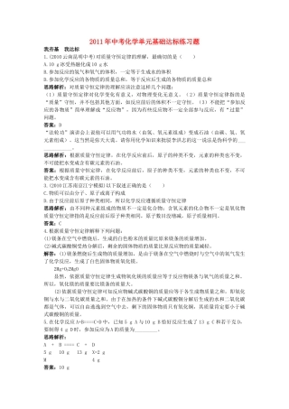 中考化学单元基础达标练习题 第五单元课题1 质量守恒定律 含教师版解析