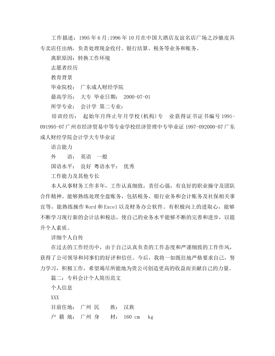 专科会计个人简历范文_第3页