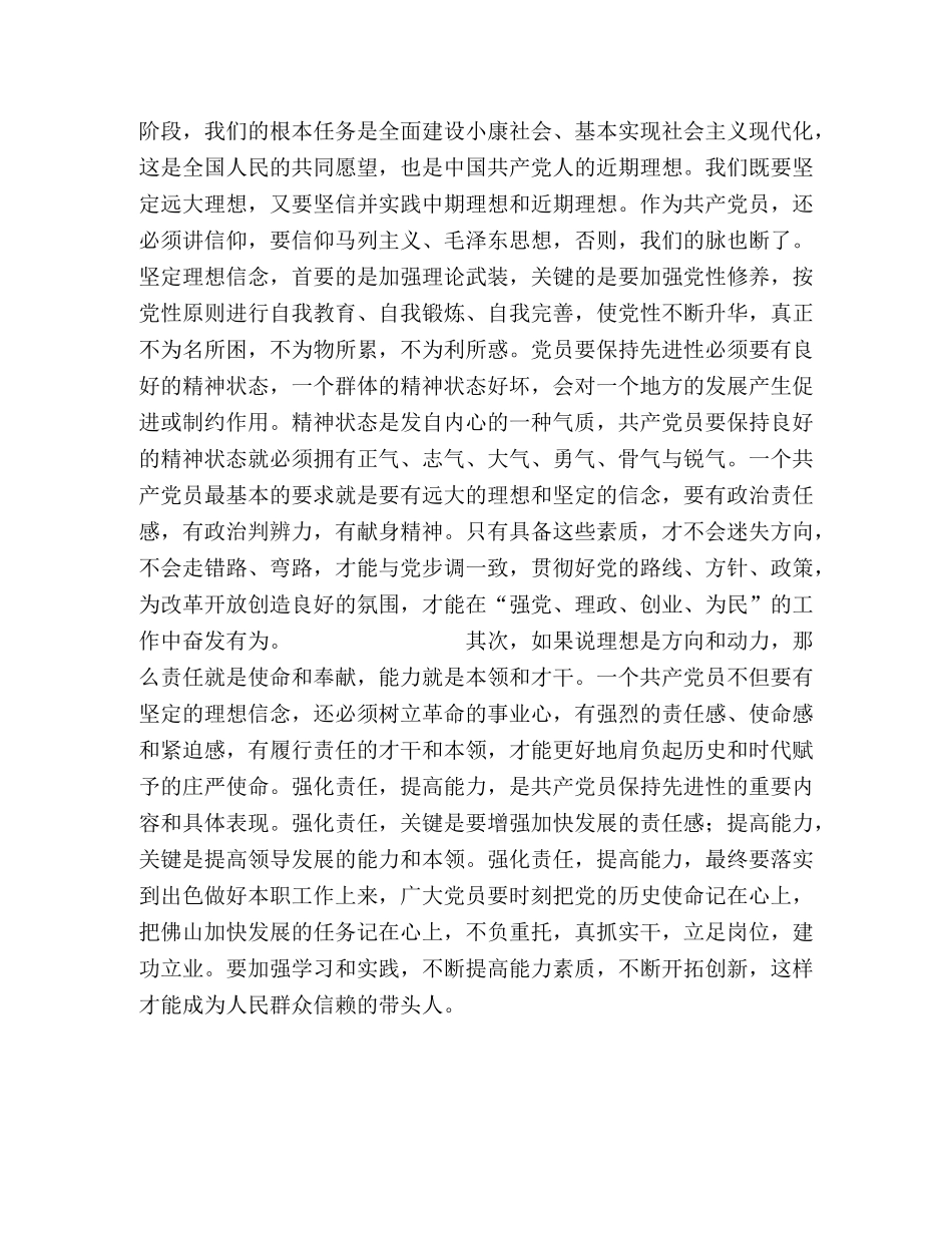 保持党员先进性教育心得-争创三有一好 争当时代先锋 _第2页