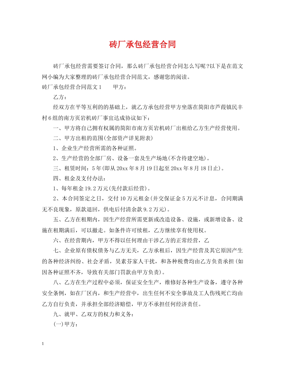 砖厂承包经营合同 _第1页