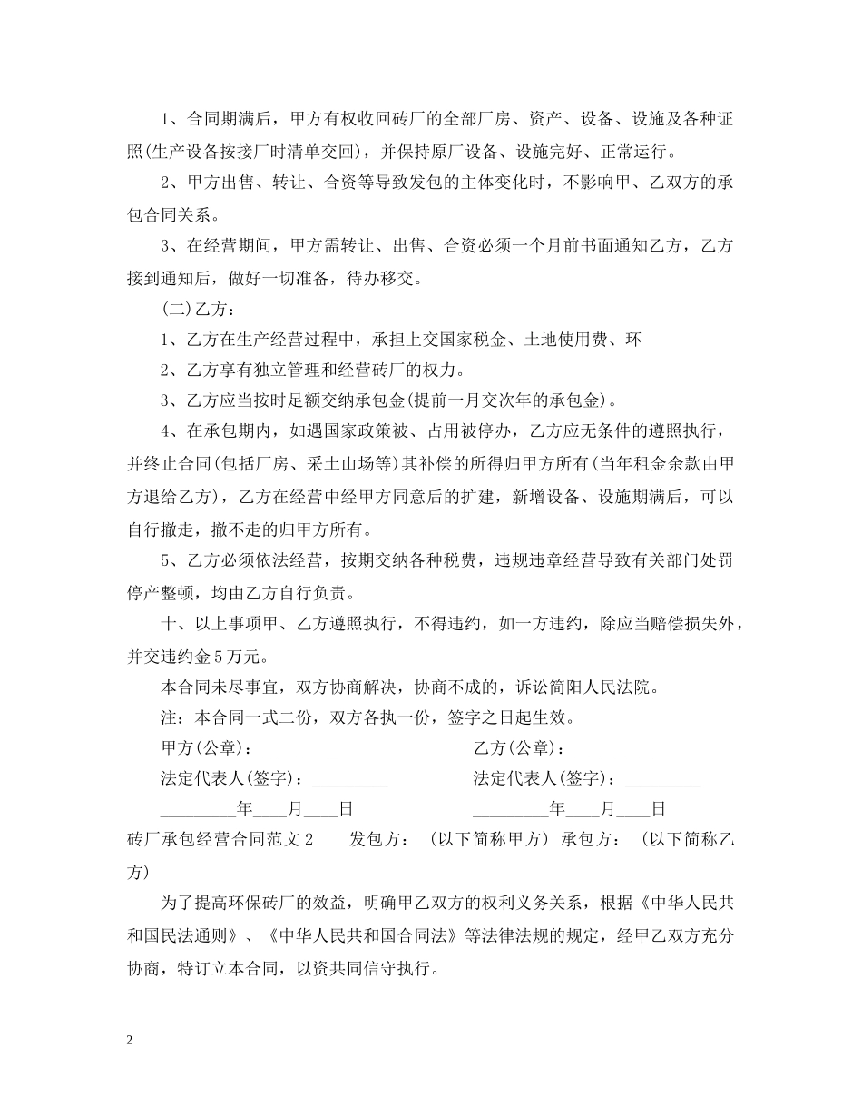 砖厂承包经营合同 _第2页