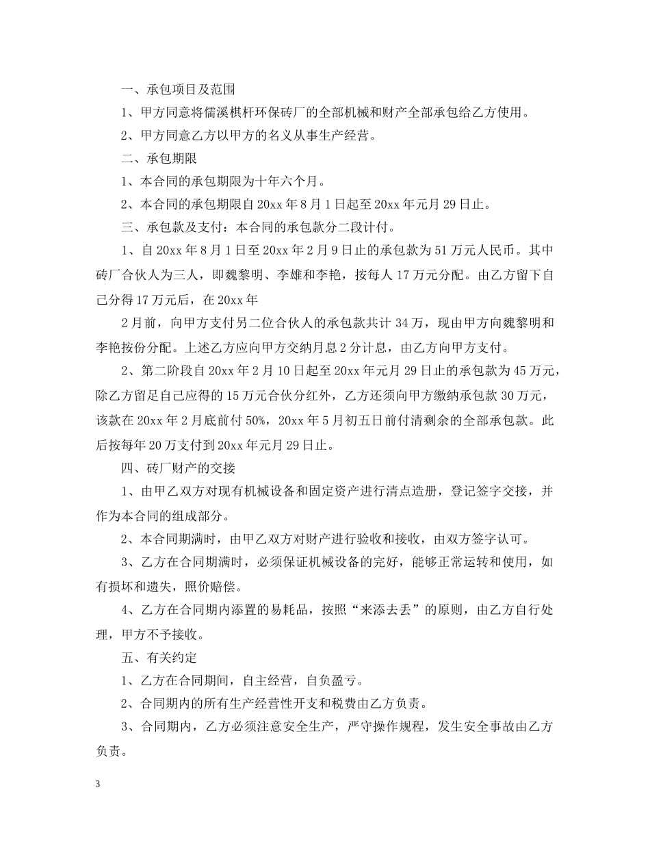 砖厂承包经营合同 _第3页