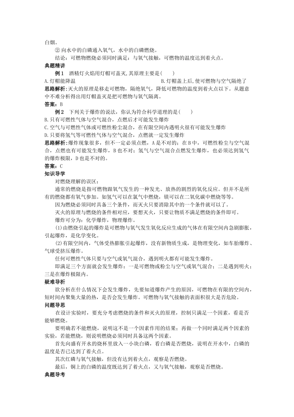 中考化学考点知识梳理与疑难突破 第七单元课题1 燃烧和灭火_第2页