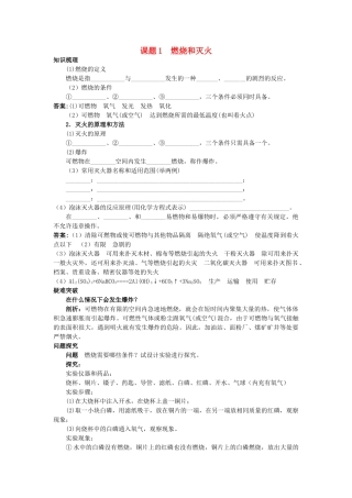 中考化学考点知识梳理与疑难突破 第七单元课题1 燃烧和灭火