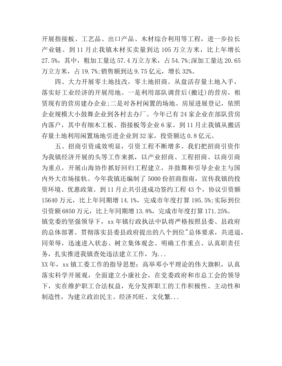 下半年镇工作回顾及工作思路 _第2页