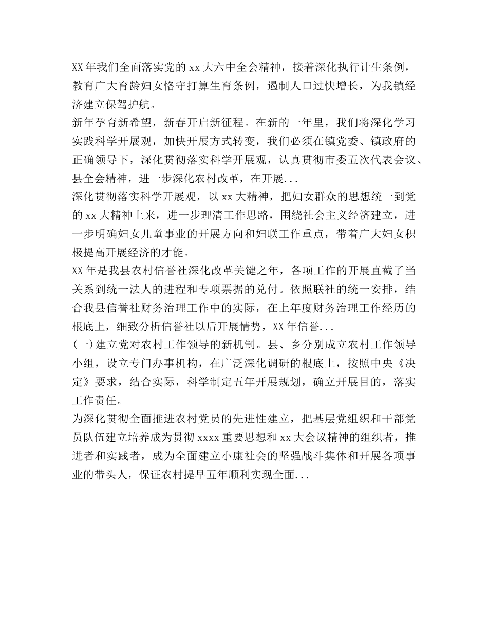 下半年镇工作回顾及工作思路 _第3页