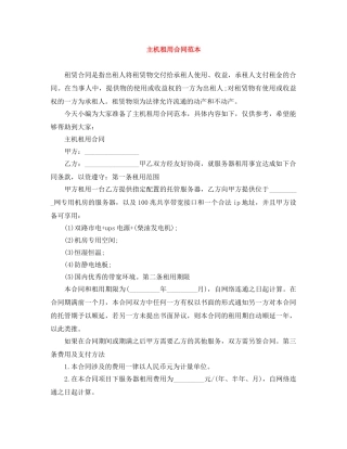 主机租用合同范本