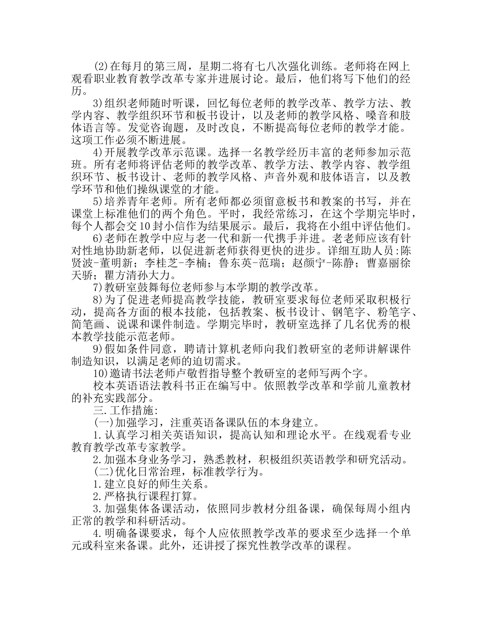 外语教研室工作参考计划范文 _第2页