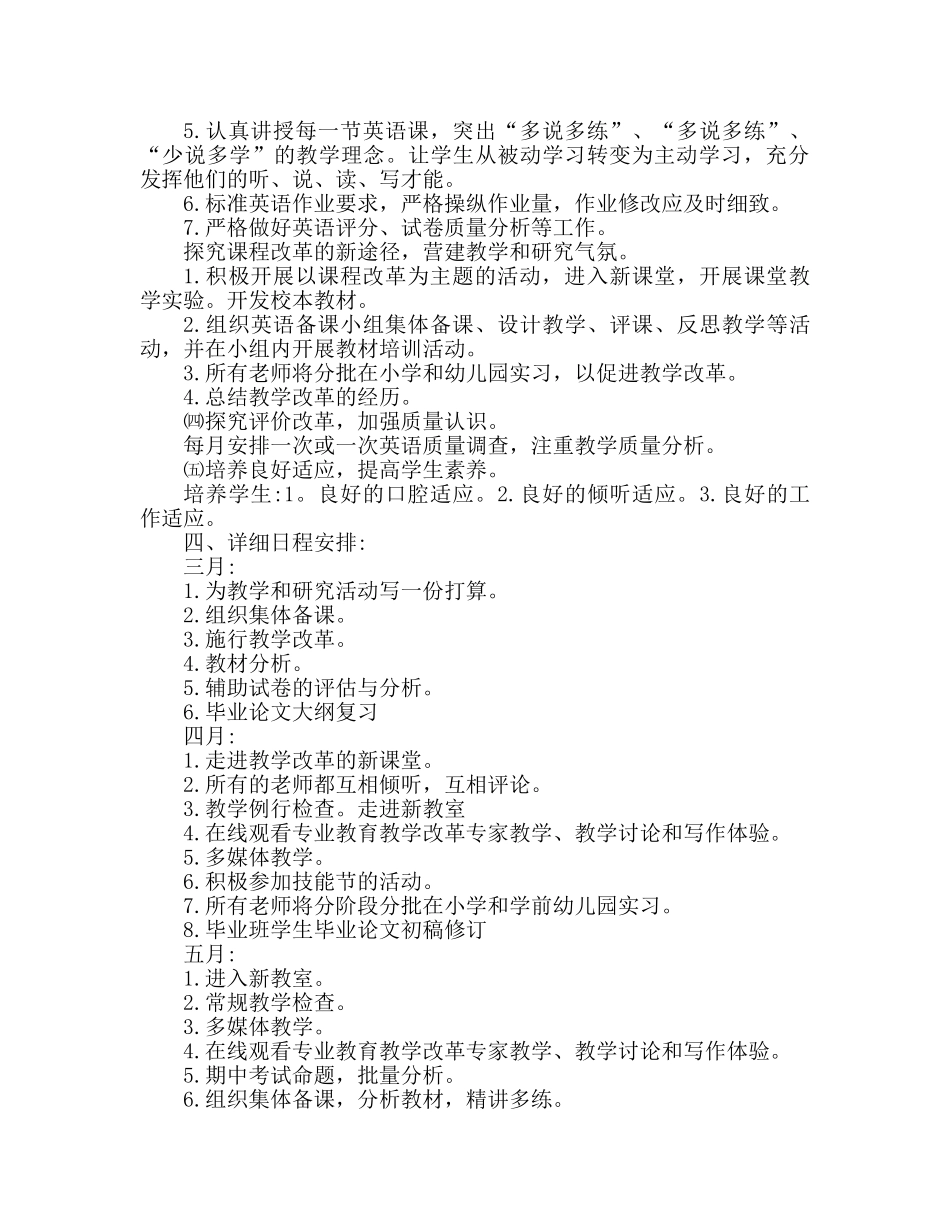 外语教研室工作参考计划范文 _第3页