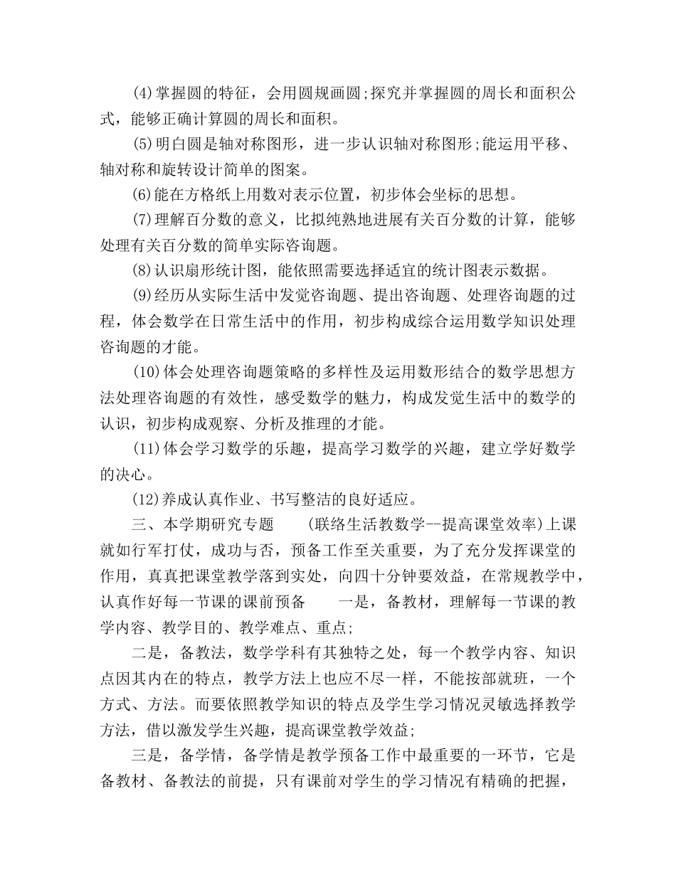 小学六年级教师新学期工作参考计划 _第2页