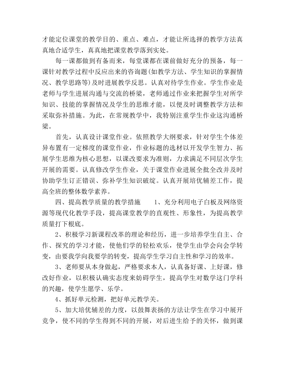 小学六年级教师新学期工作参考计划 _第3页