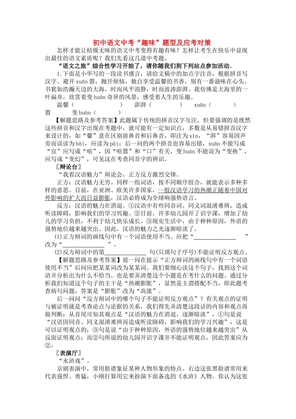 中考语文趣味题型及应考对策_第1页