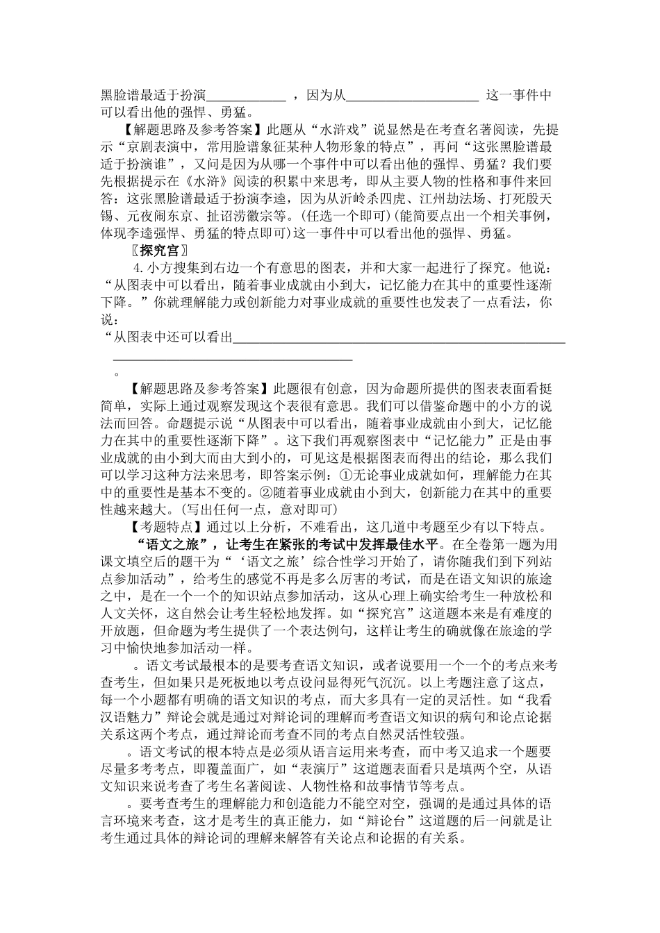 中考语文趣味题型及应考对策_第2页