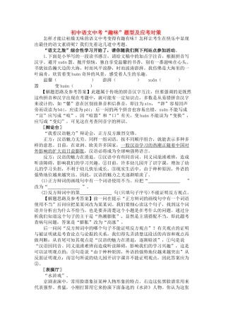 中考语文趣味题型及应考对策