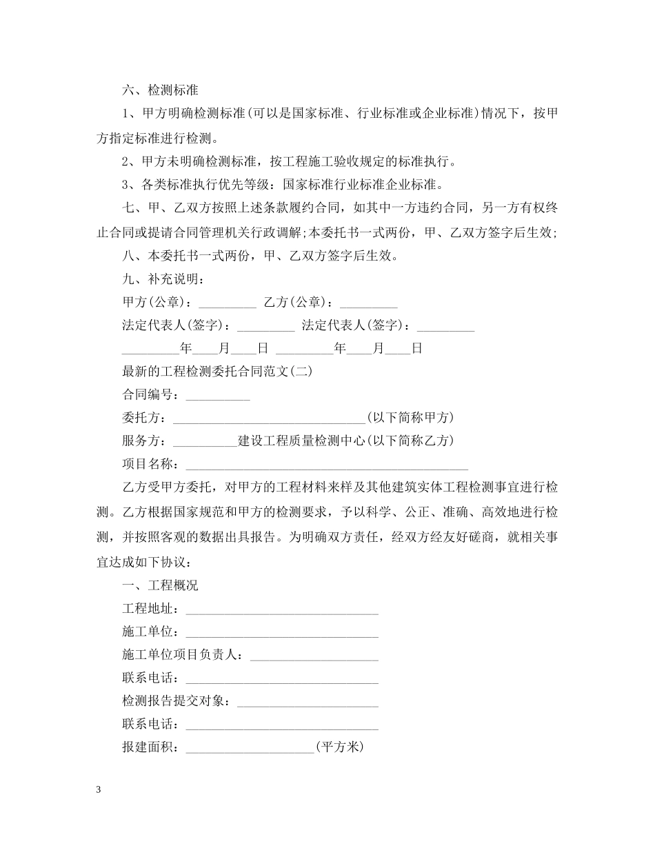 最新的工程检测委托合同范文 _第3页