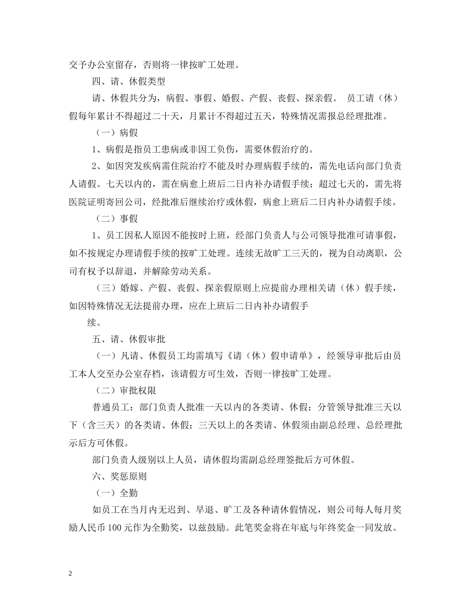 指纹考勤管理制度 _第2页