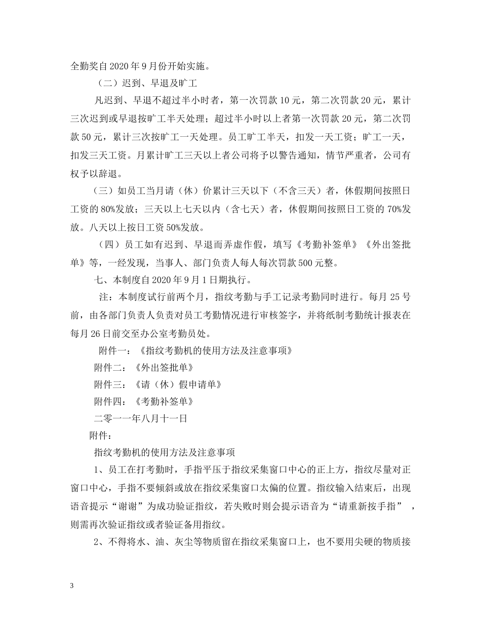 指纹考勤管理制度 _第3页