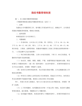 指纹考勤管理制度 