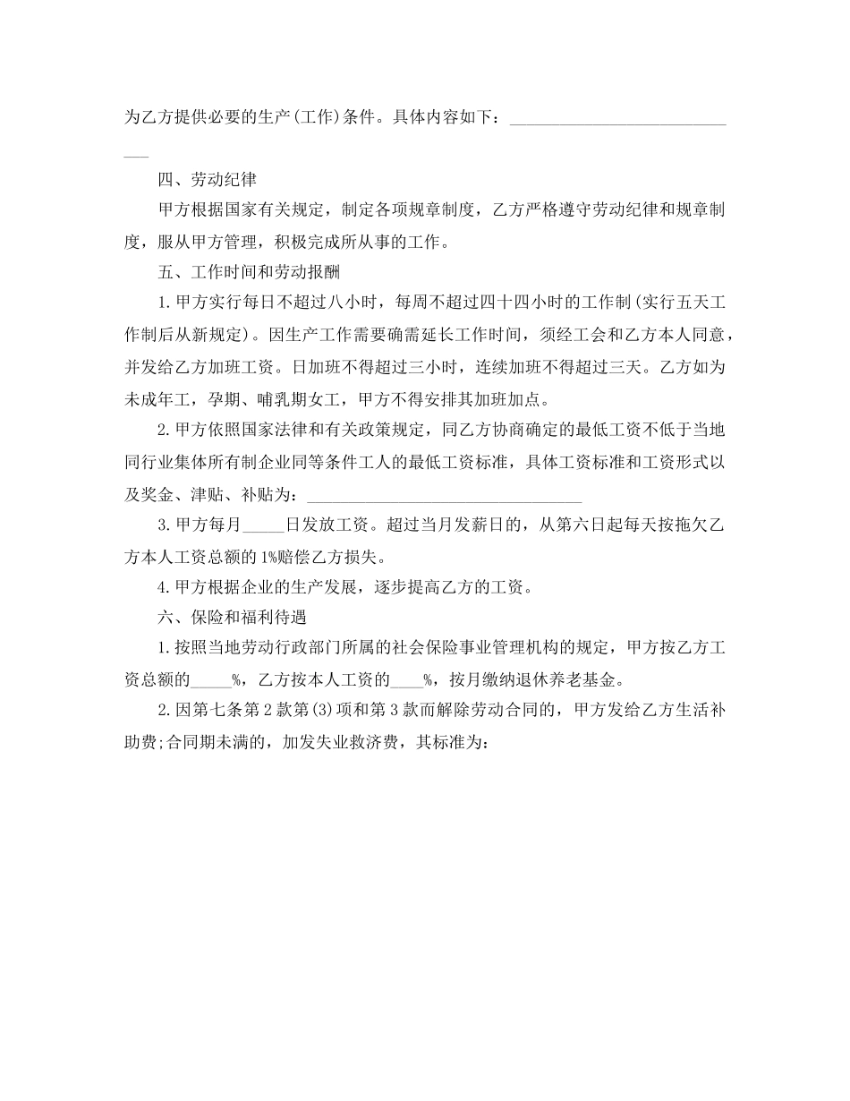 云南省私营企业职工劳动合同_第2页