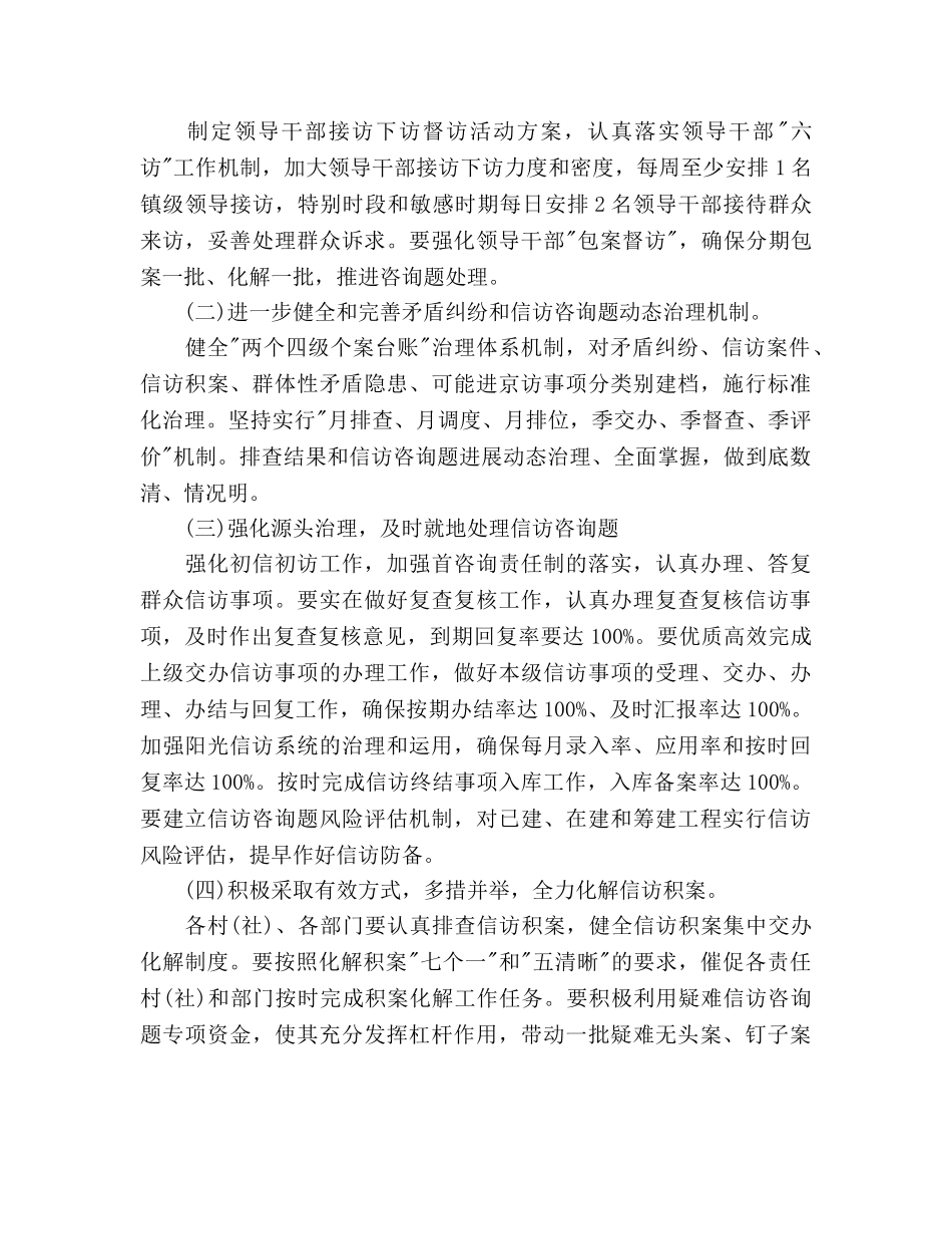 乡镇信访工作参考计划范文(1) _第2页