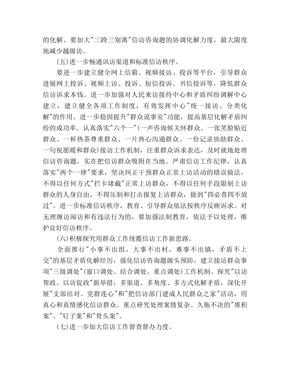 乡镇信访工作参考计划范文(1) _第3页