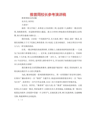 推普周校长参考演讲稿 