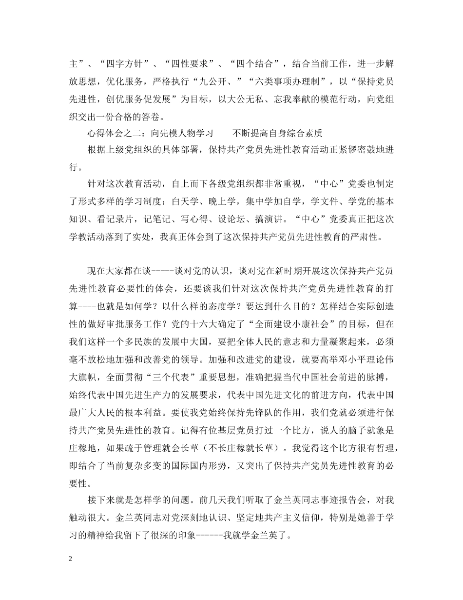 保先教育心得体会(建设局版) _第2页