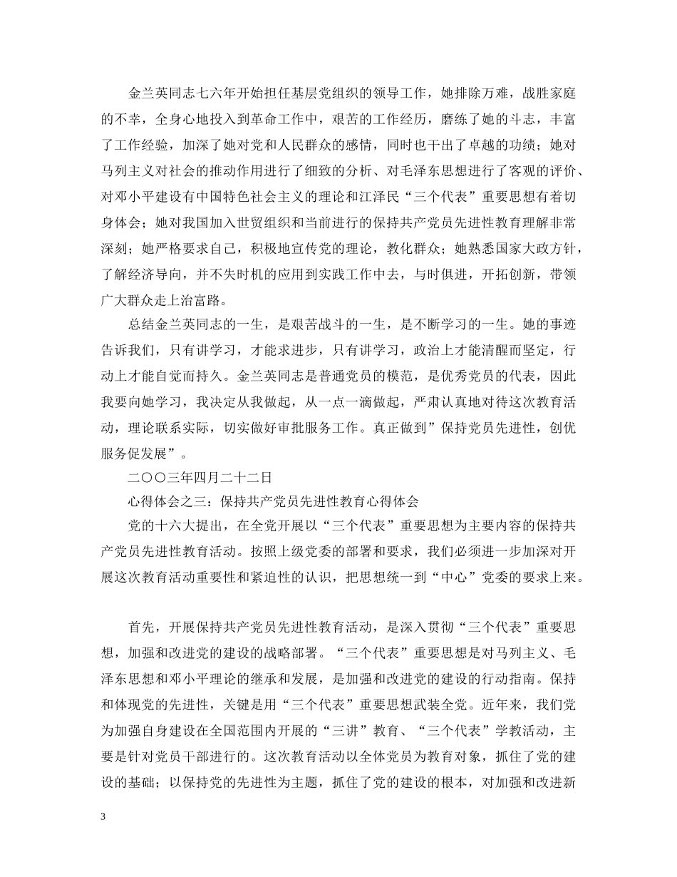 保先教育心得体会(建设局版) _第3页