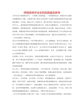 网络系统毕业生的自我鉴定参考 
