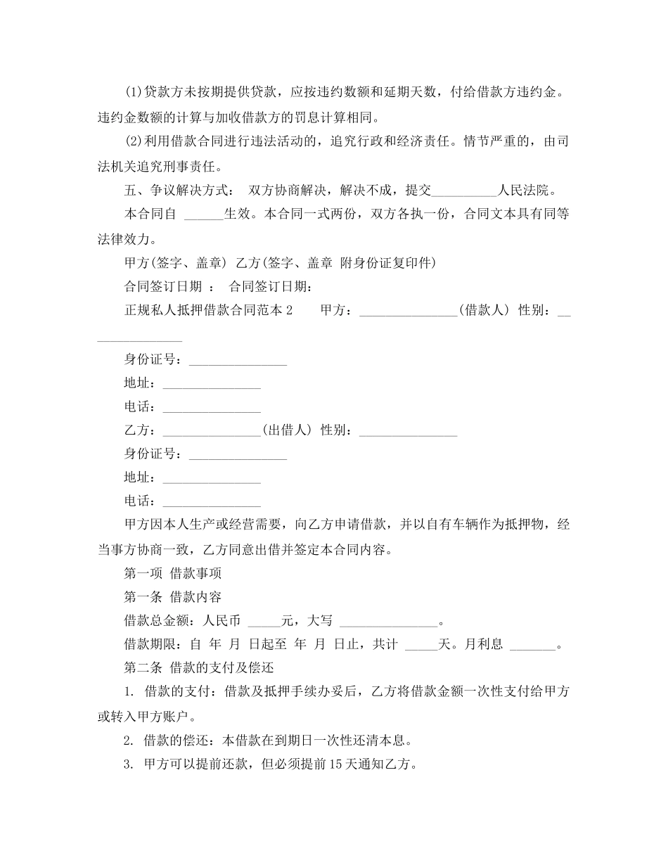 正规私人抵押借款合同范本 _第2页