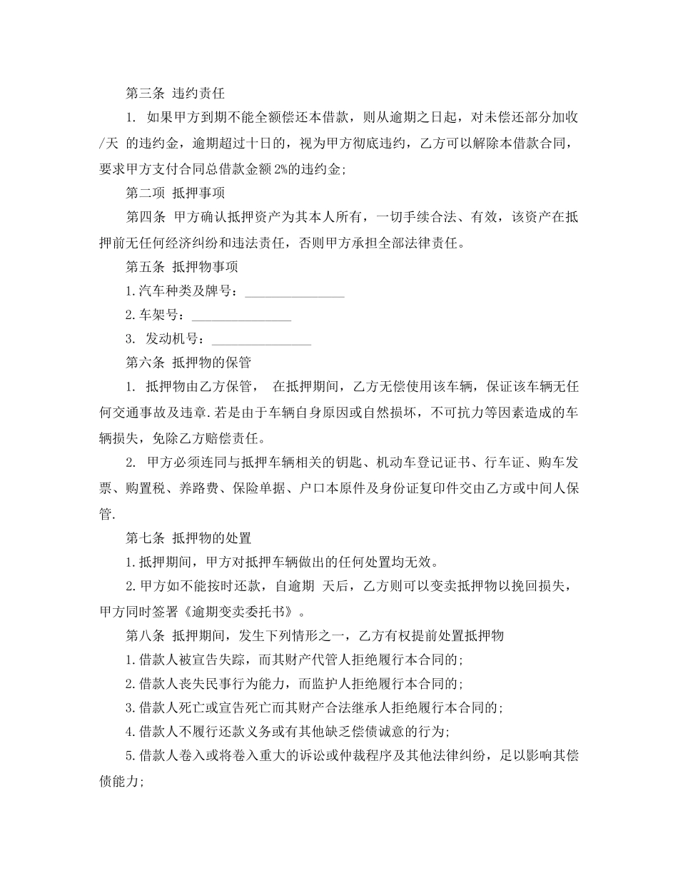 正规私人抵押借款合同范本 _第3页