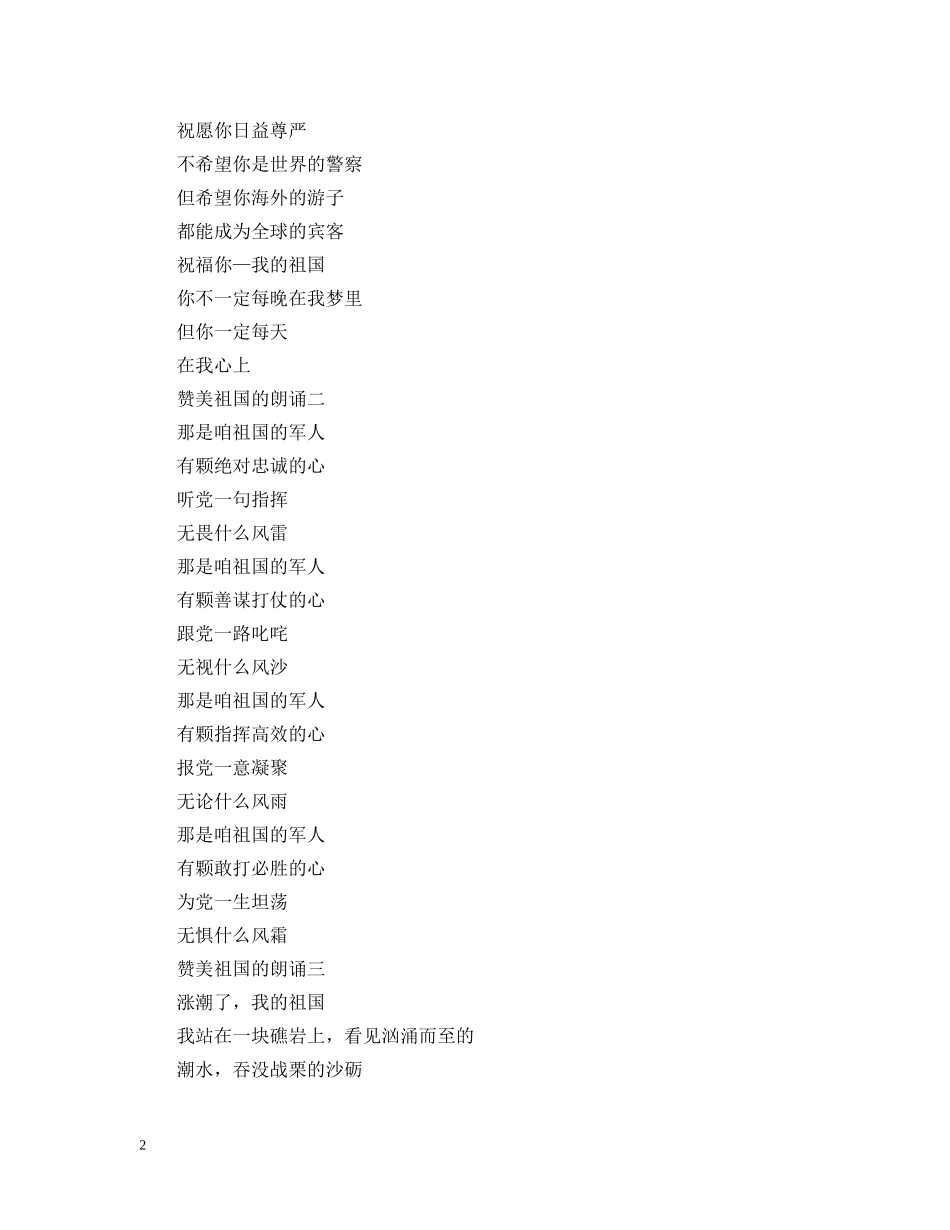 赞美祖国的朗诵词文 _第2页