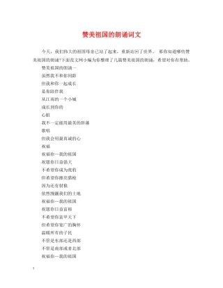 赞美祖国的朗诵词文 