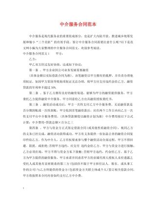 中介服务合同范本