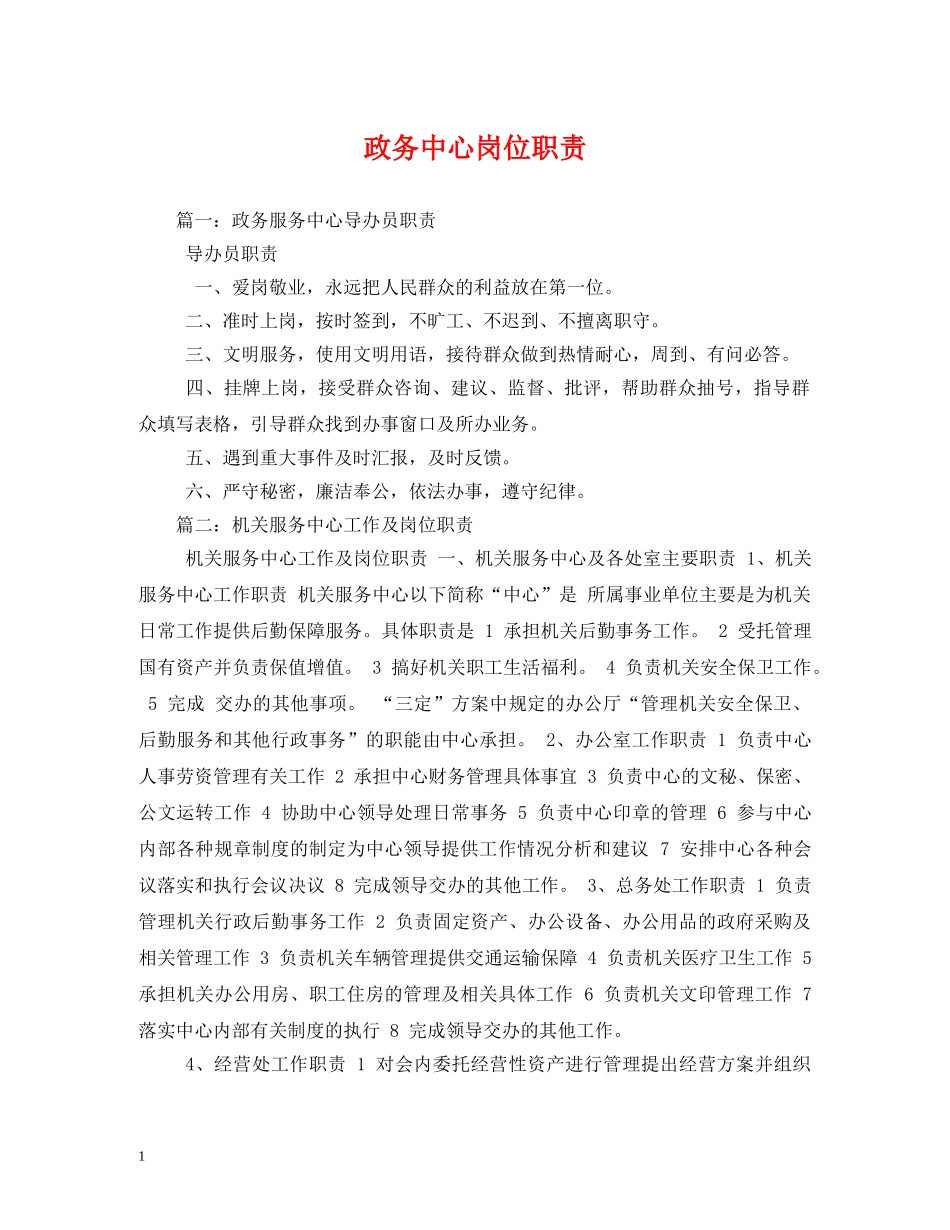 政务中心岗位职责 _第1页
