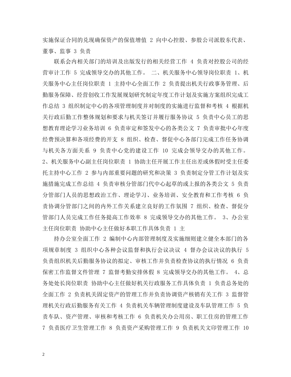 政务中心岗位职责 _第2页