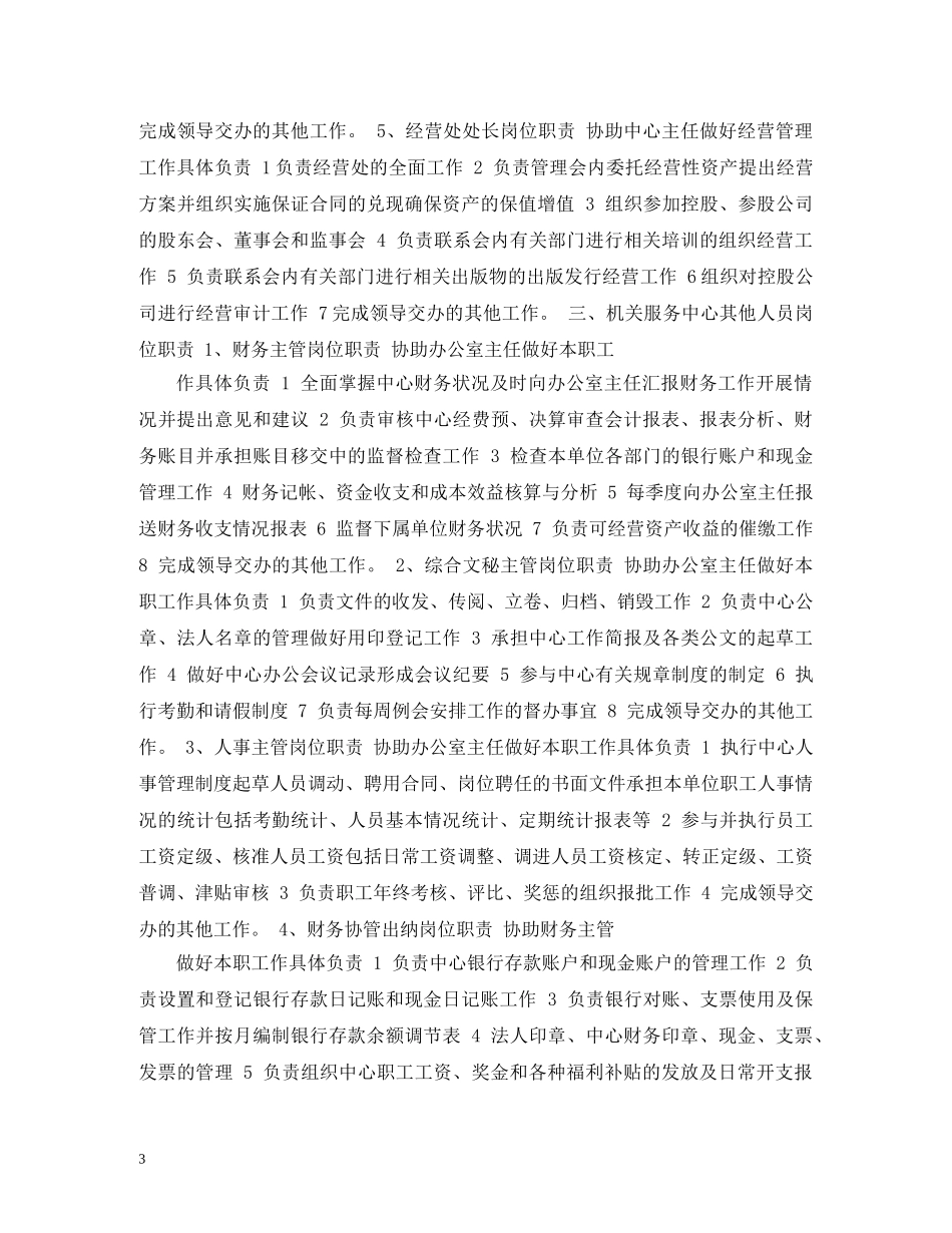 政务中心岗位职责 _第3页