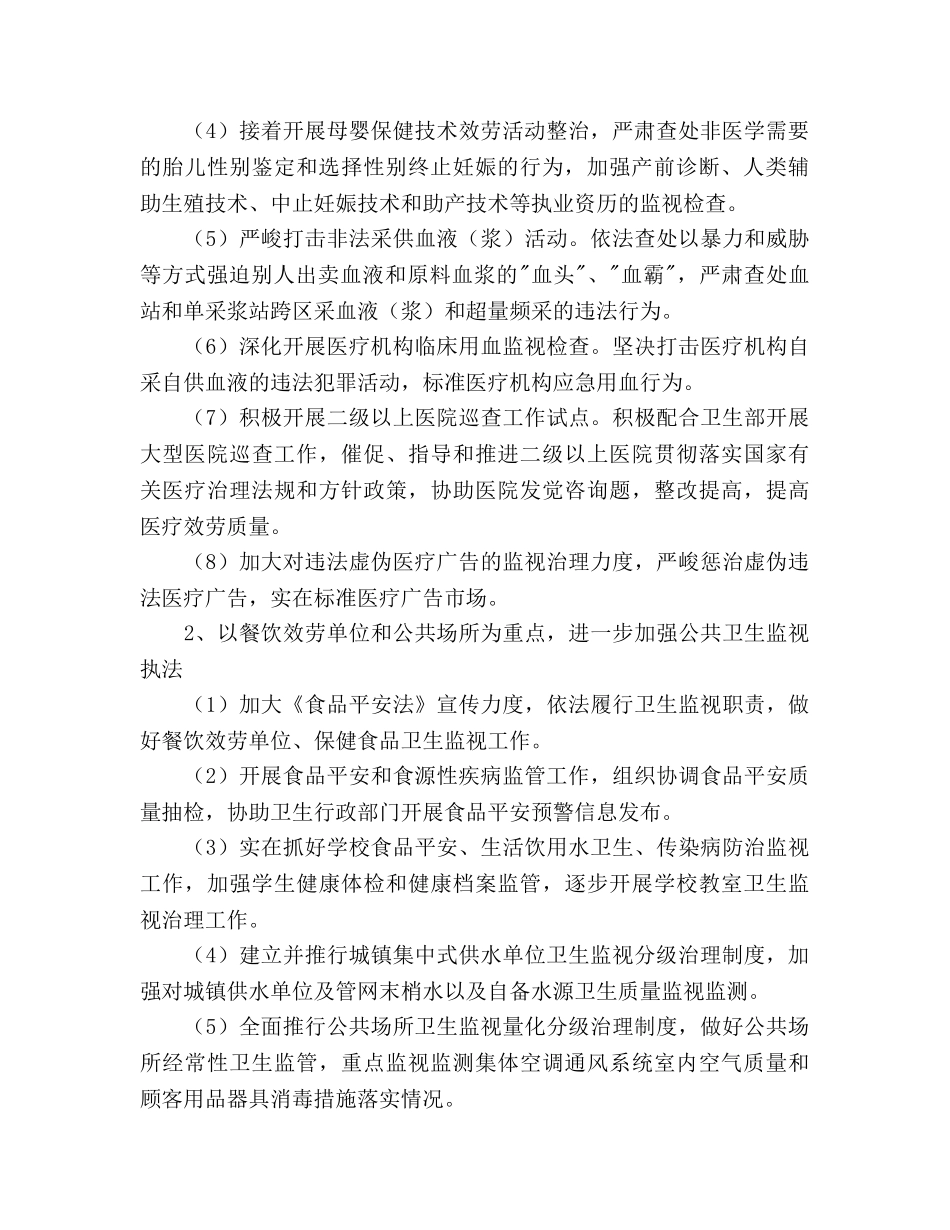 卫生监督所工作参考计划范文 _第2页