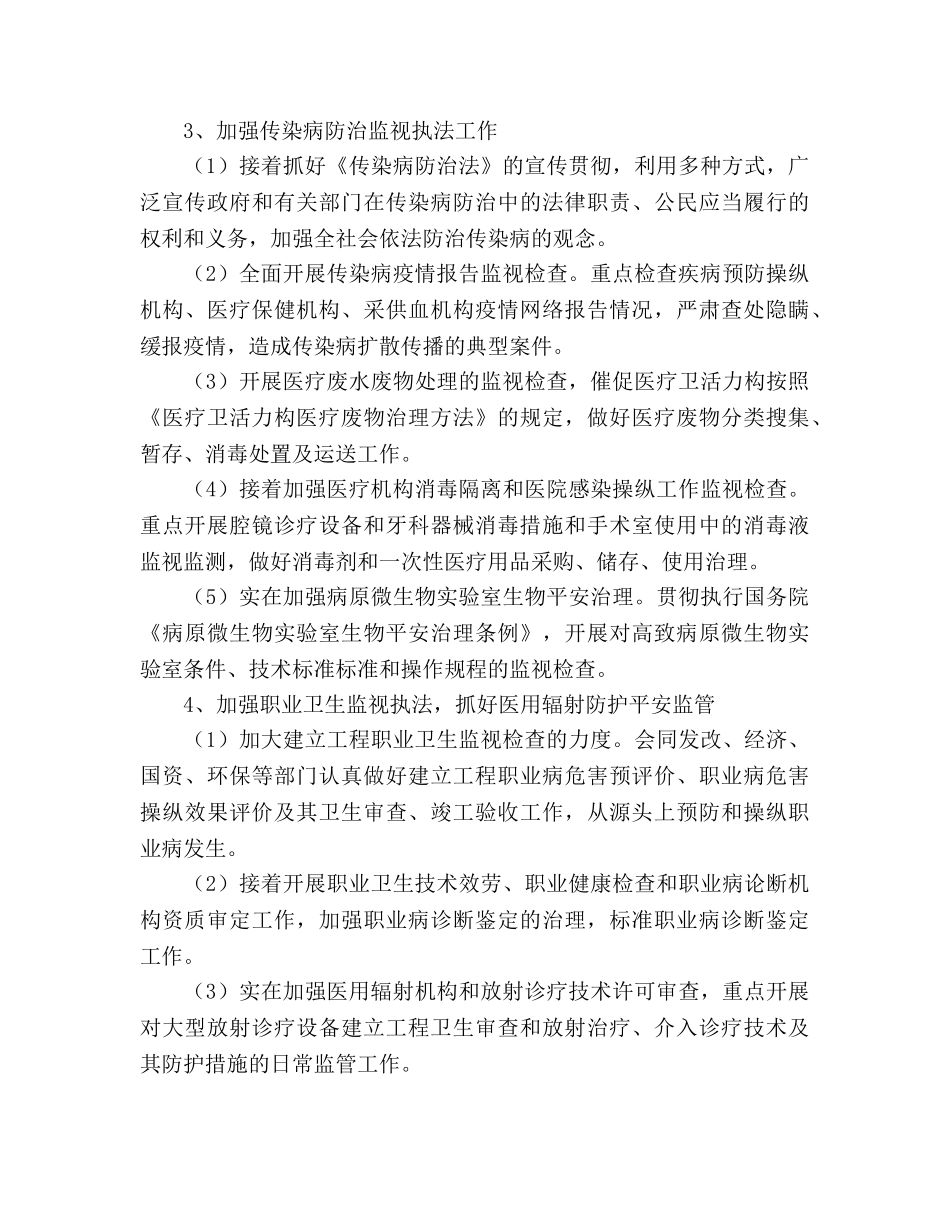 卫生监督所工作参考计划范文 _第3页