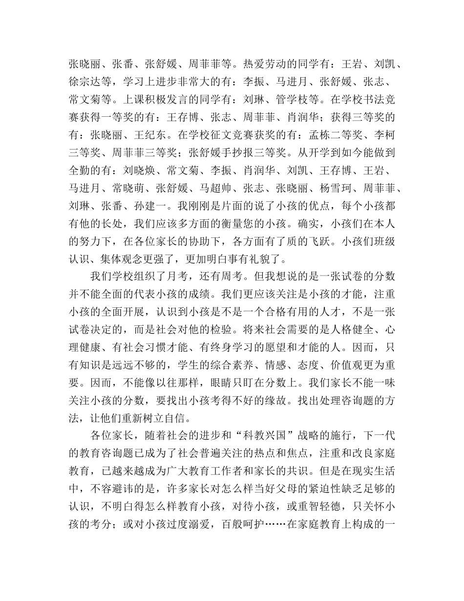 八年级家长会班主任参考发言稿 _第2页