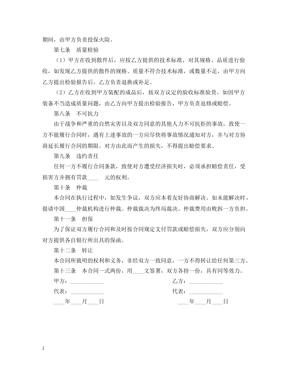 中外来件装配合同2_第2页