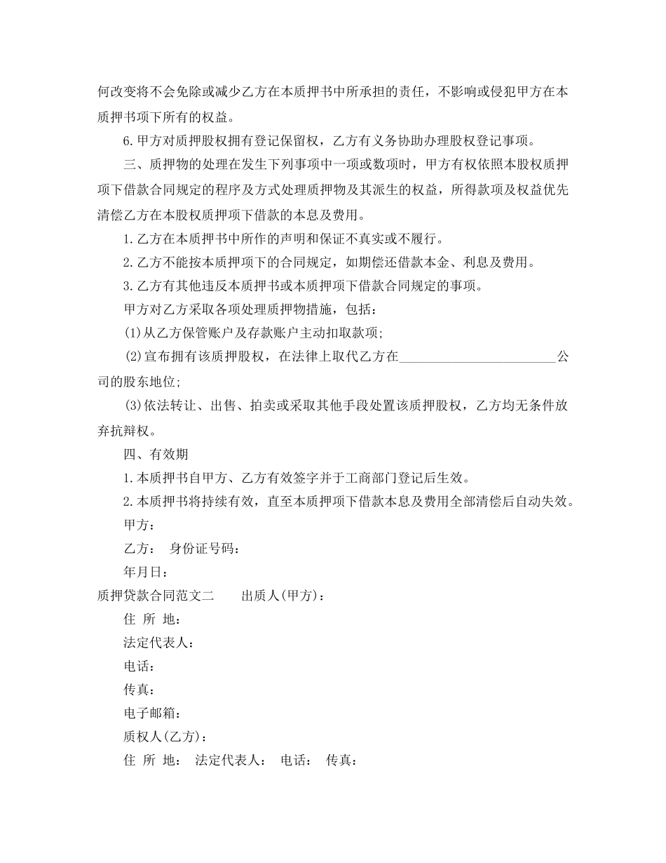 质押贷款合同 _第2页