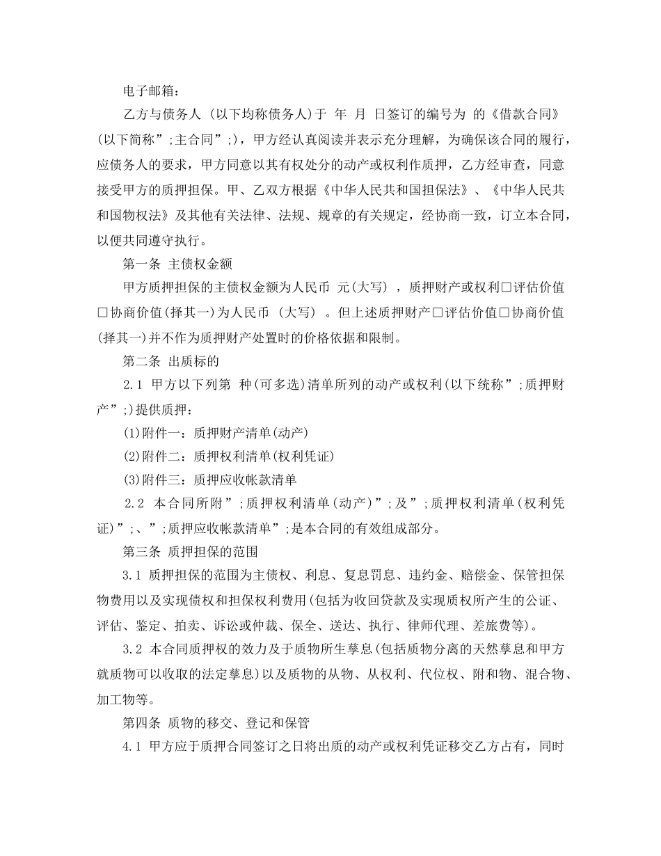 质押贷款合同 _第3页