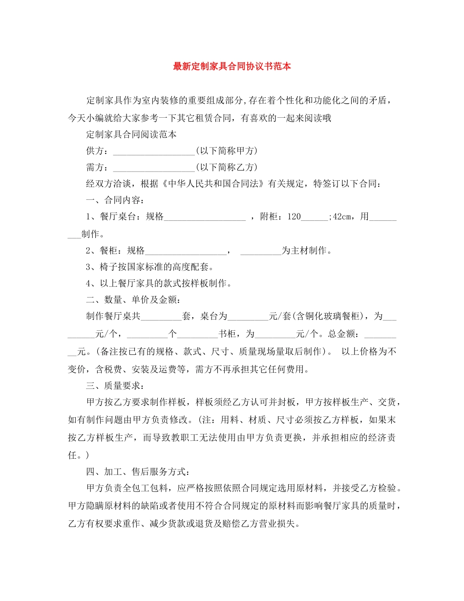 最新定制家具合同协议书范本 _第1页