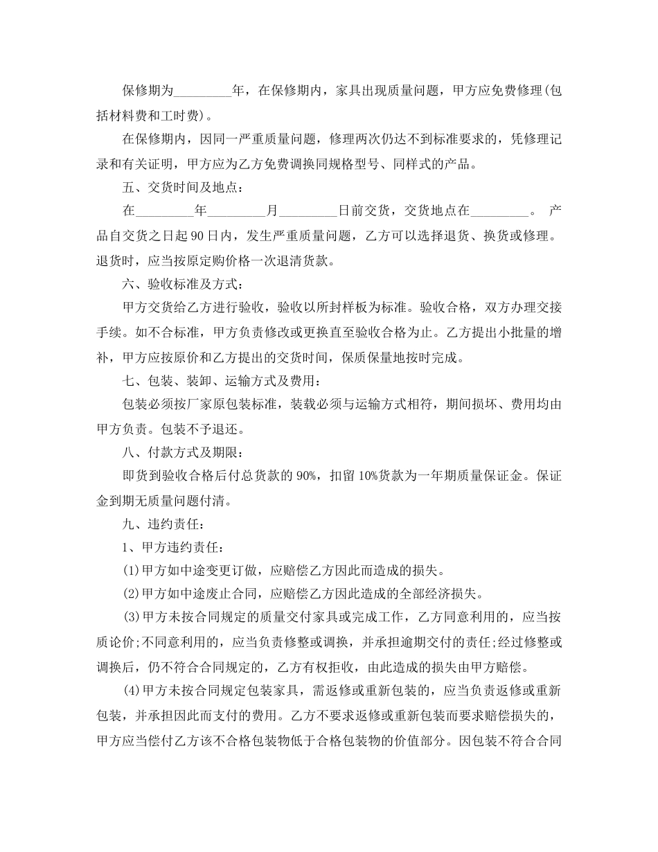 最新定制家具合同协议书范本 _第2页