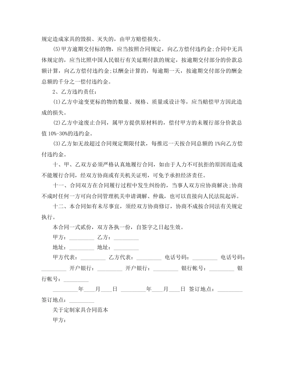 最新定制家具合同协议书范本 _第3页