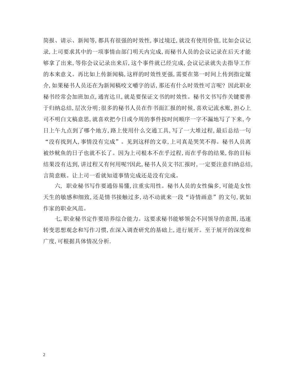 职业秘书怎样才能拥有领导满意的文笔 _第2页
