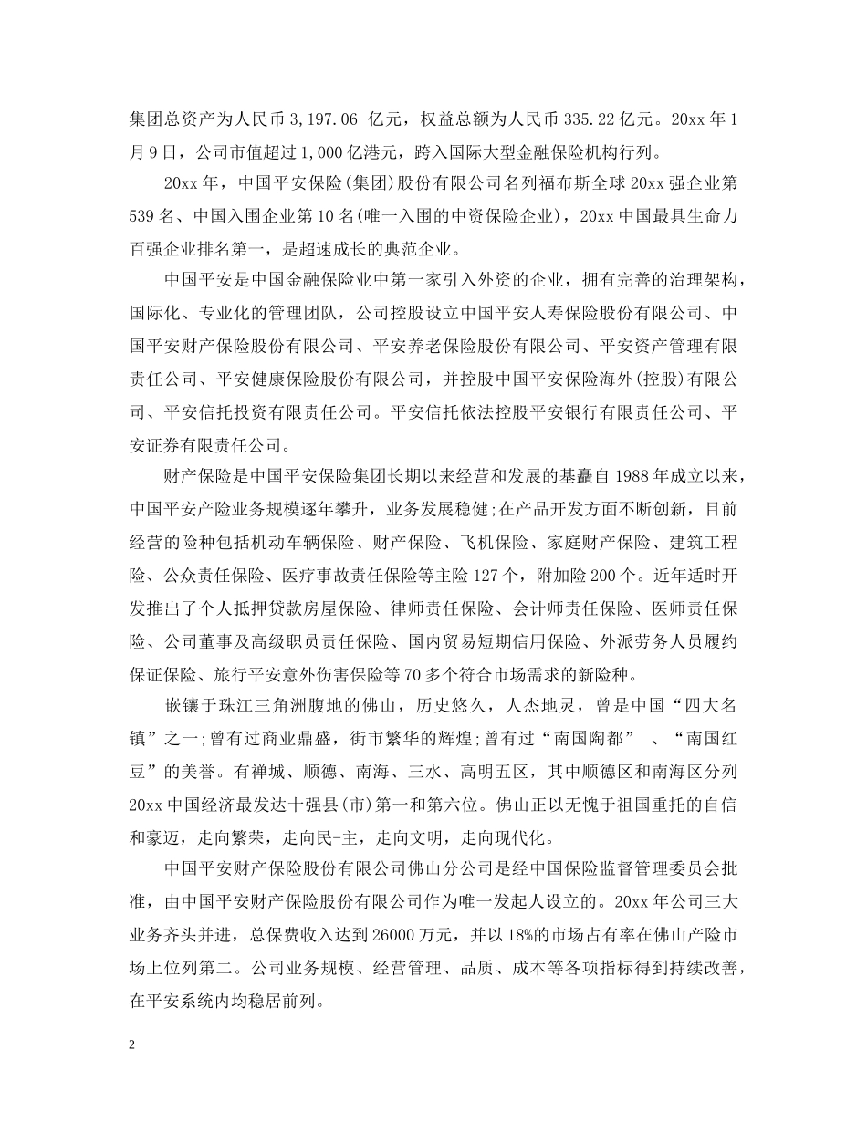 保险公司实习生心得体会范文 _第2页